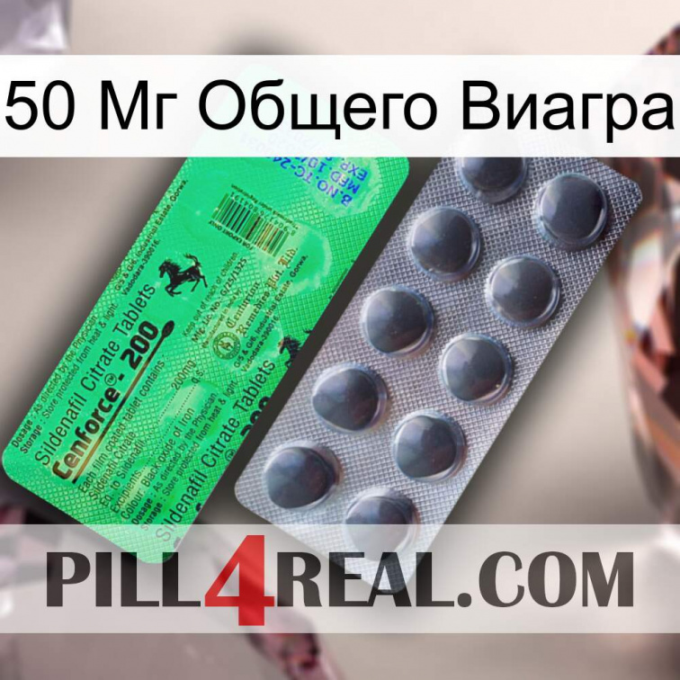 50 Мг Общего Виагра new04